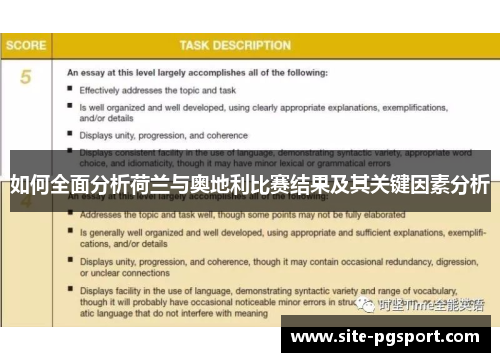 如何全面分析荷兰与奥地利比赛结果及其关键因素分析